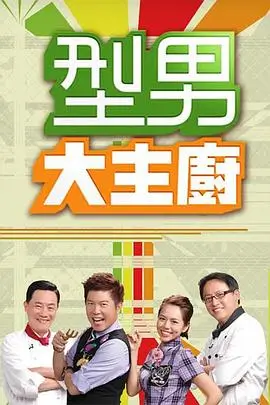 小收影院综艺条目慢火厨房封面图